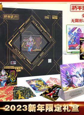 奥特曼卡片2023年新年礼盒