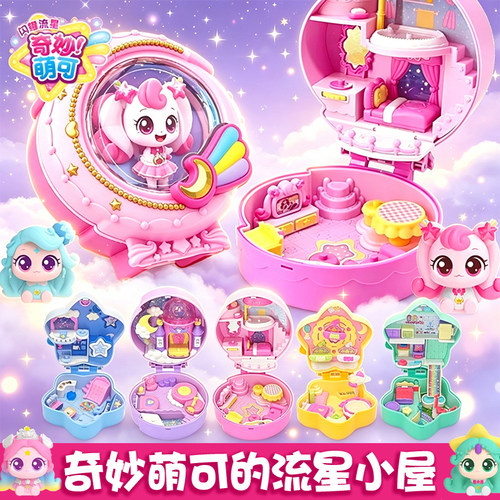 正版闪耀流星极光爱心萌可银光月光的小屋宝盒系列女孩儿童玩具