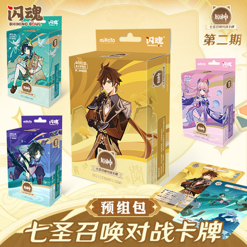 正版闪魂原神七圣召唤对战卡牌第二期预组包配件包整盒对战