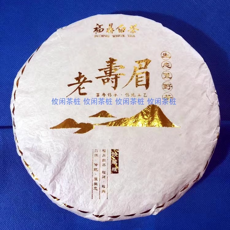 福鼎白茶 老寿眉饼 药香荒野茶2014年出品 2饼以上包邮