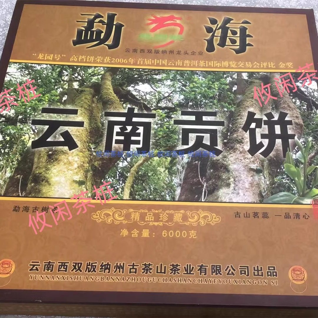 云南贡饼生普洱龙园号勐海古树