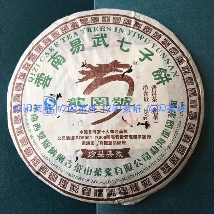 熟普洱饼2008年龙园号珍品典藏