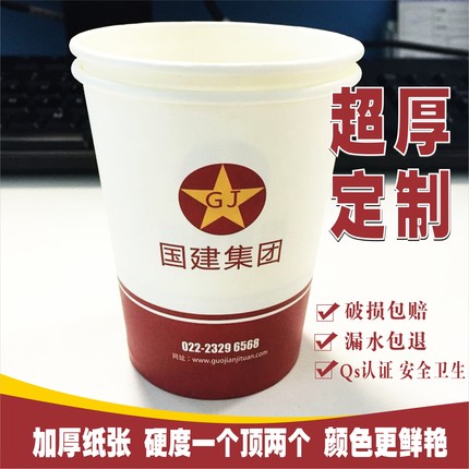 定制印纸杯新疆包邮一次性加厚吾尔夫纸杯7盎司9水杯超厚定制杯子
