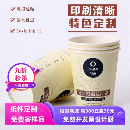 特厚加硬一次性杯子定制彩色纸杯