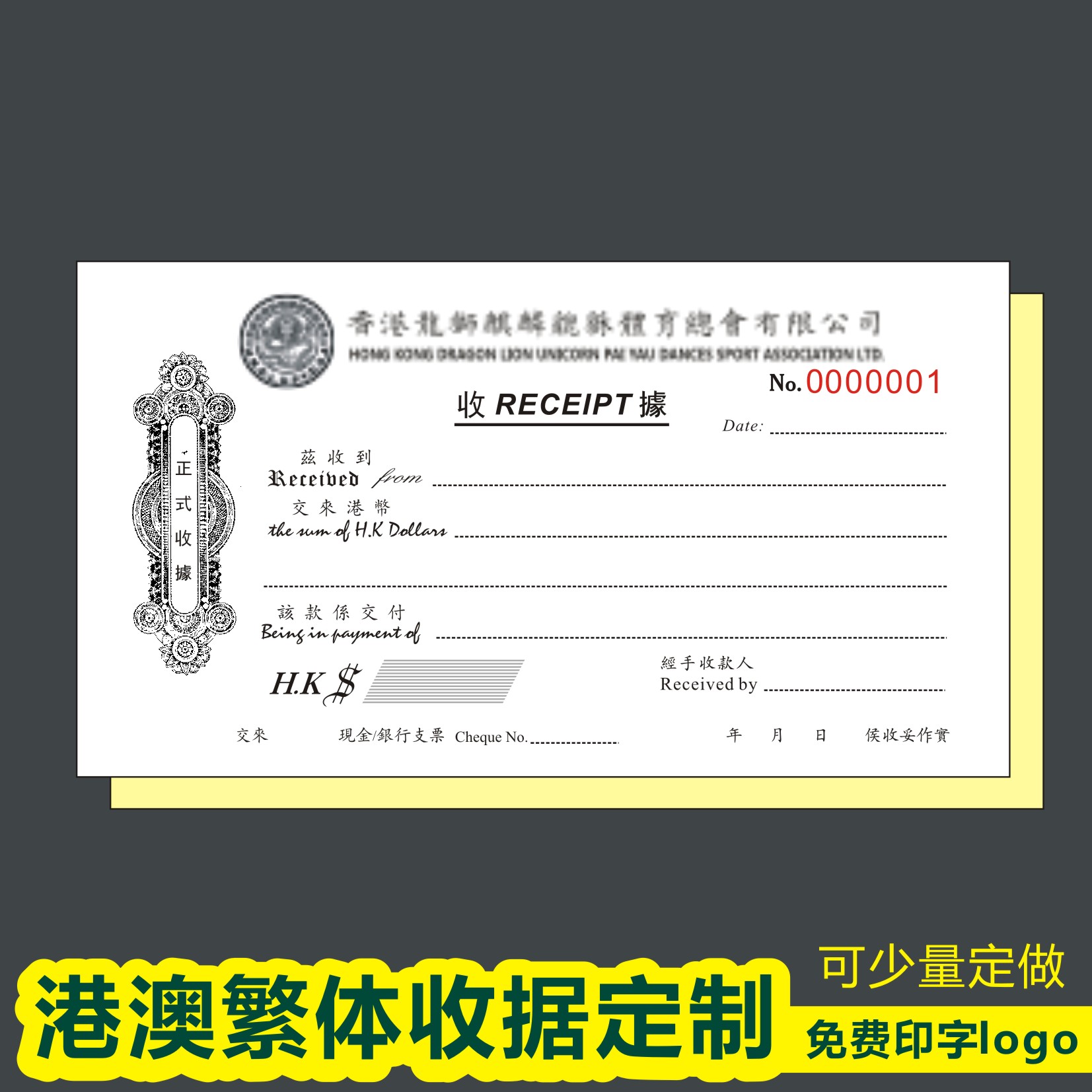 香港澳门繁体NCR收据单据手写票