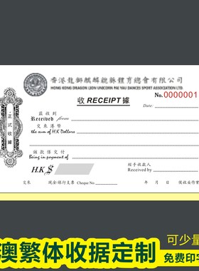 香港澳门繁体NCR收据单据手写票中英文国外票据定制receipt单制作