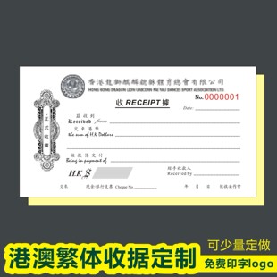 香港澳门繁体NCR收据单据手写票中英文国外票据定制receipt单制作