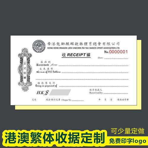 香港澳门繁体NCR收据单据手写票