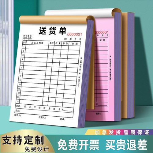 定制销售销货清单印刷二联送货单