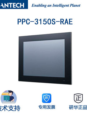 研华15英寸无风扇平板电脑PPC-3150S-RAE触摸屏一体用于检测分析