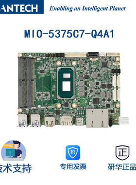 研华新款3.5寸单板电脑MIO-5375C7-Q4A1板载i7-1185G7E 4.4 GHZ