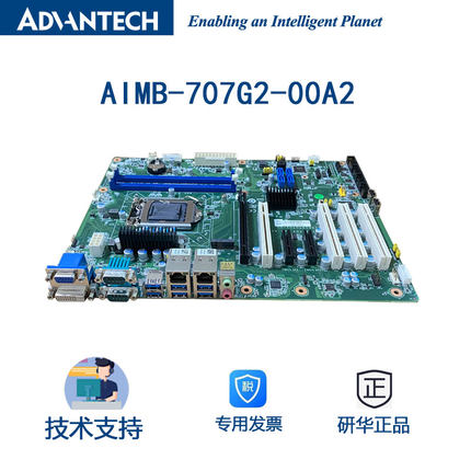 现货全新研华工控机主板AIMB-707G2-00A1 10代i9/i7-10700E H420E