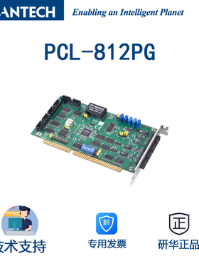 研华PCL-812PG MultiLab模拟量数字量I/O卡16路单端12位输出30KHz