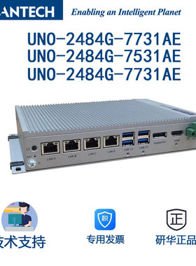 研华UNO-2484G-7531AE 7731AE/BE 7331AE嵌入式无风扇i7-7600u