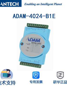 台湾研华正品ADAM-4024-B1E远程I/O模块4路模拟量输出12位分辨率