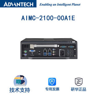 研华双网口小型工控机AIMC-2100-00A1E酷睿i7/i5/i3处理器全新