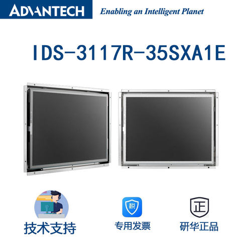 研华IDS-3117R-35SXA1E 17寸SXGA 350 cd/m2开放式显示器触摸屏
