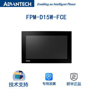 研华全新FPM FCE分辨率1920x1080亮度为450cd前面板IP66级 D15W