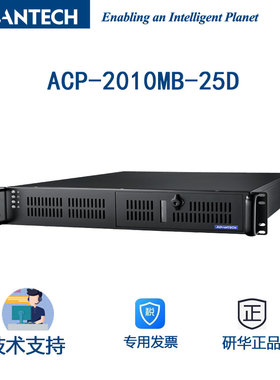 ACP-2010MB-25D 35D研华2U上架式机箱ATX/MicroATX母板服务器机箱
