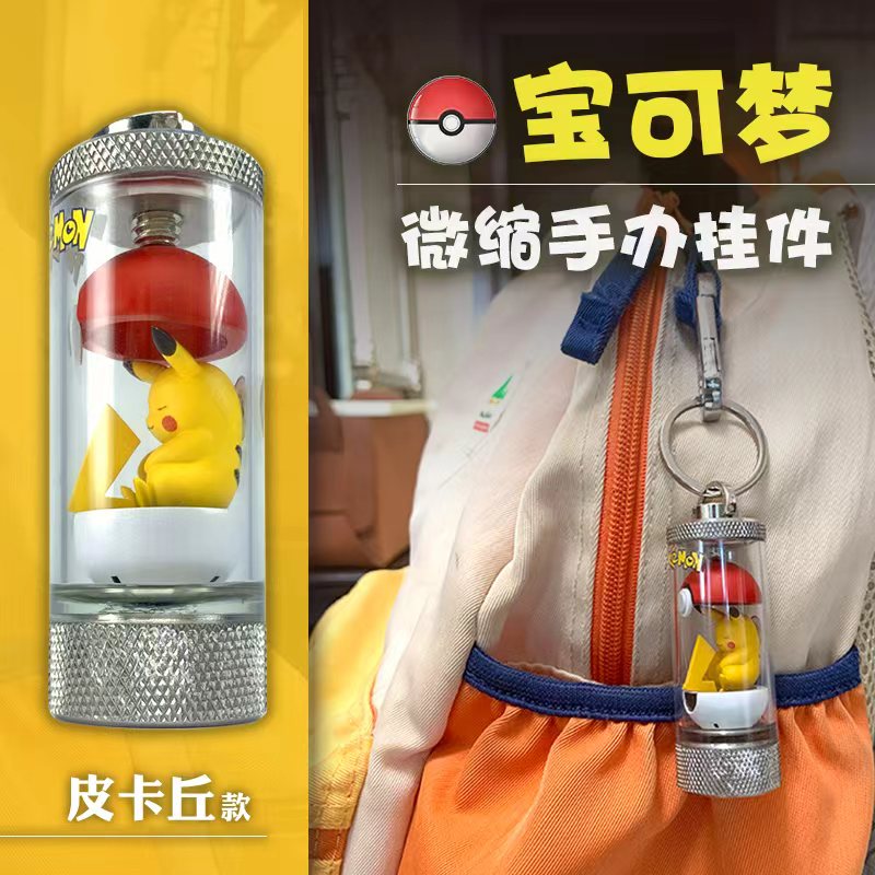 宝可梦皮微缩手办挂件——皮卡丘款