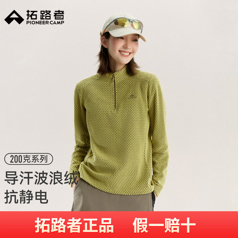 拓路者波浪纹肌理半开襟贴身层长袖女秋冬季户外徒步抗静电抓绒衣