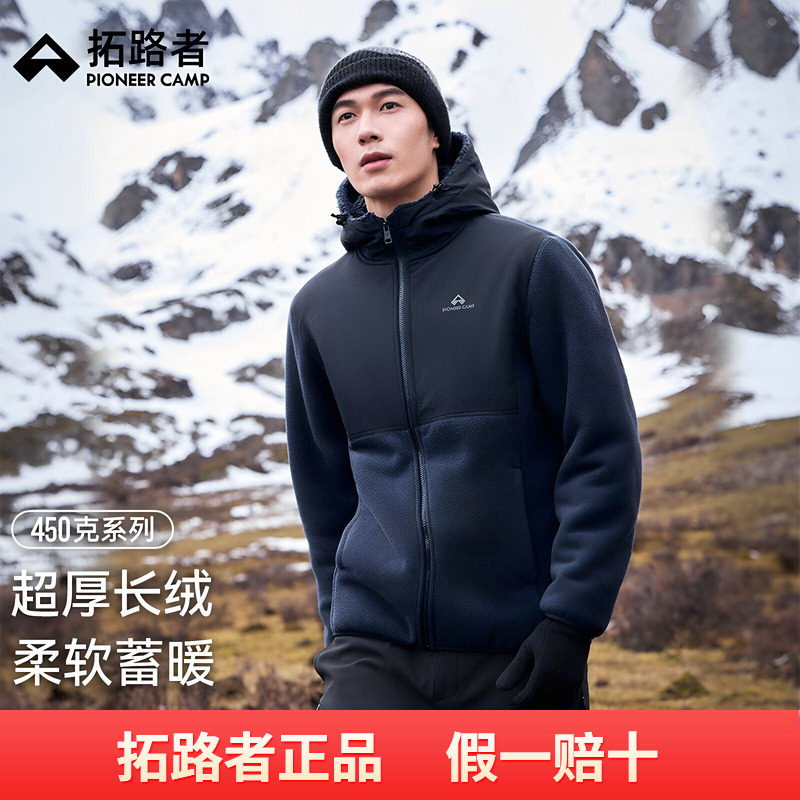 拓路者加绒加厚摇粒绒连帽外套男士秋冬季保暖户外长绒拼接抓绒衣