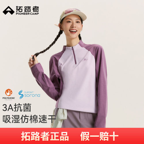 拓路者山系户外徒步棉感速干长袖女款2026秋季拼色半开襟休闲t恤
