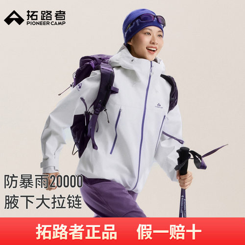 【小鹰冲锋衣新色上新】拓路者东丽全天候硬壳3L雪山单冲登山服女
