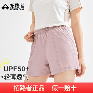 拓路者户外防晒短裤女款upf502025年夏季防紫外线轻薄透气五分裤