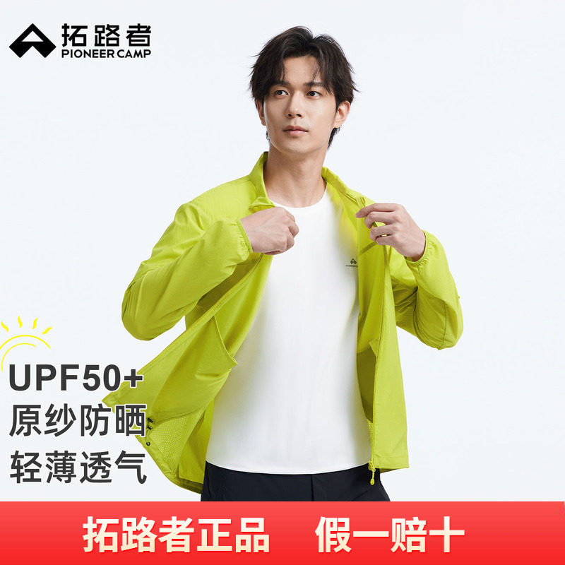 【UPF50+】拓路者户外原纱高透气户外防晒衣男式夏季立领上衣外套