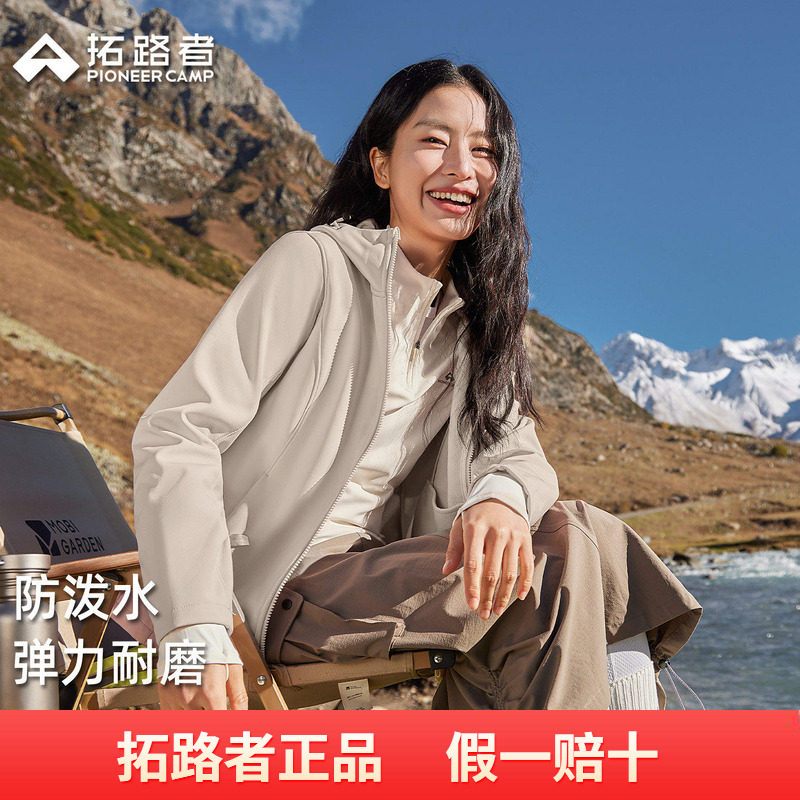 拓路者户外连帽防风软壳衣女外套2025年秋季防泼水加绒运动夹克,女装/女士精品,短外套,淘宝优惠券,粉丝福利购,淘宝优惠卷