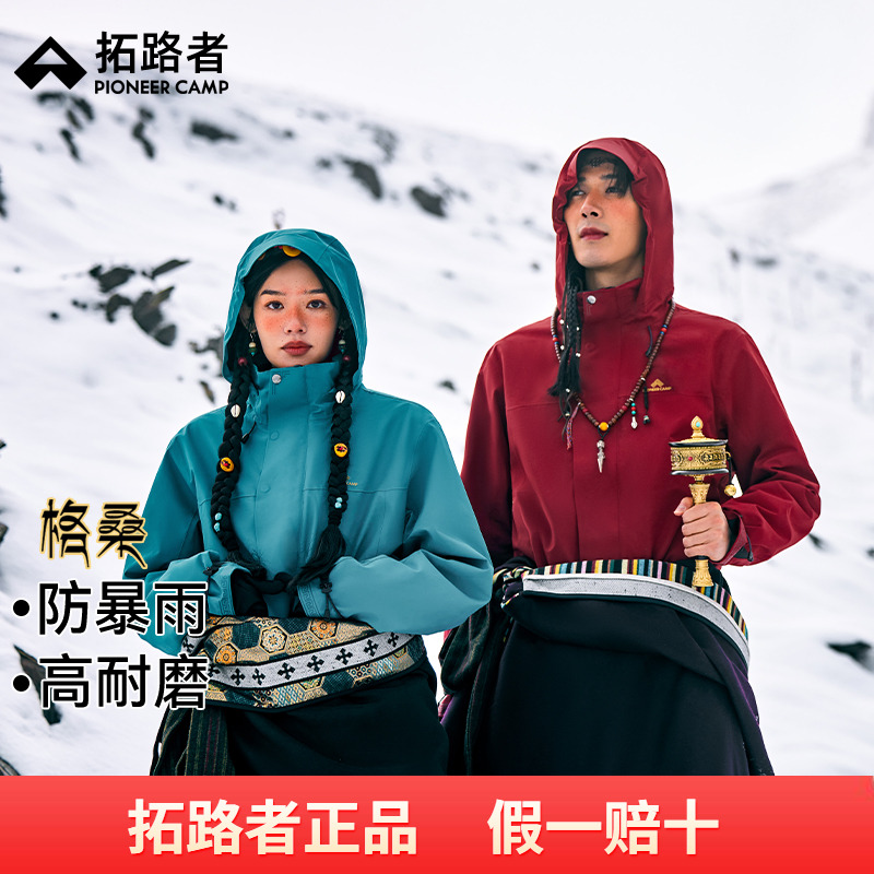 藏式冲锋衣三合一抓绒内胆