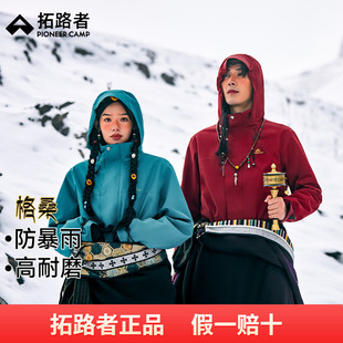【格桑】藏式冲锋衣三合一抓绒内胆情侣外套男秋冬防风登山徒步