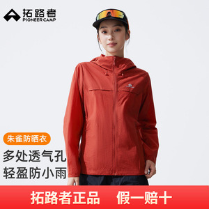 杨超越【朱雀防晒衣】拓路者女款夏季户外轻薄防紫外线连帽防晒服