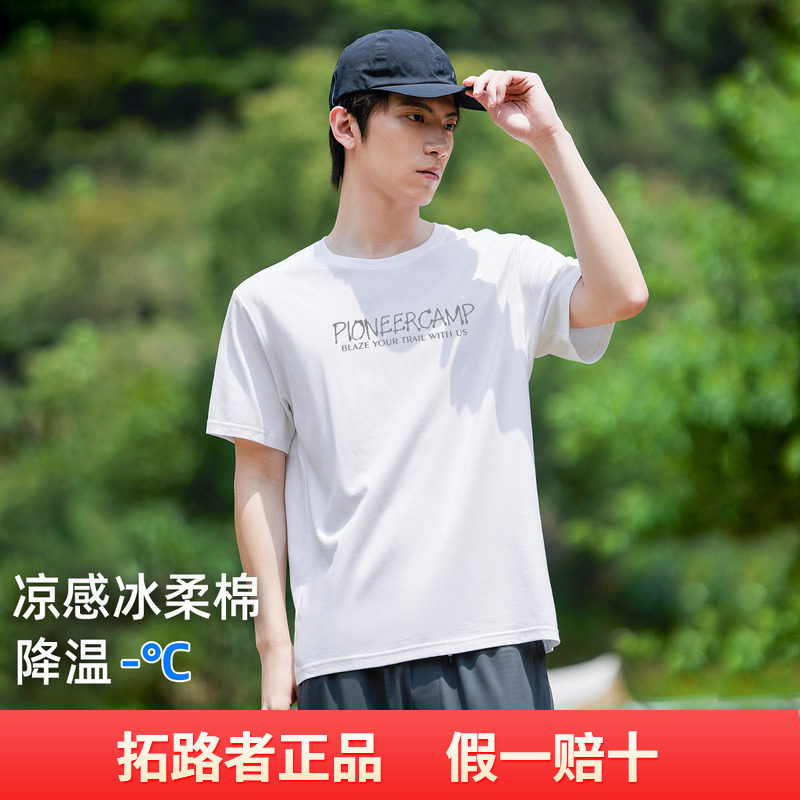 【冰氧吧】拓路者凉感T恤男式夏季轻薄透气运动短袖户外休闲上衣