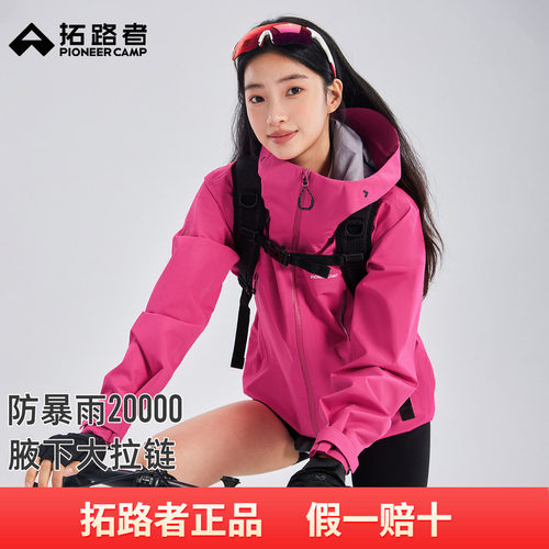 【小鹰冲锋衣】拓路者东丽全天候硬壳女款户外防风防水单冲登山服