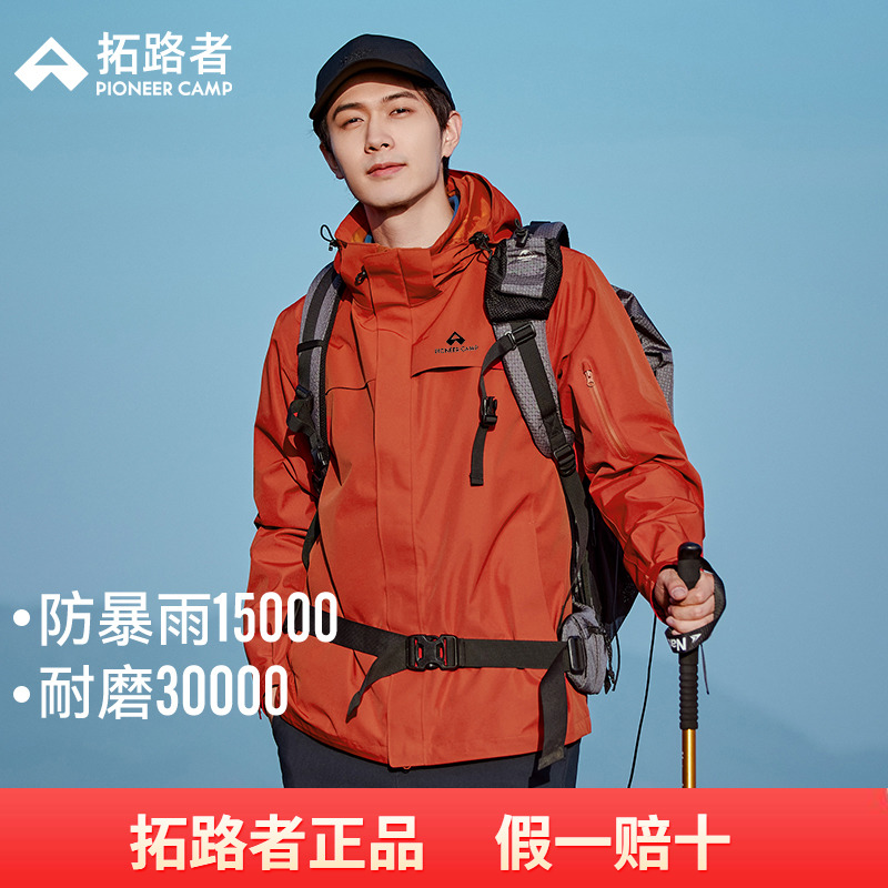 拓路者防水朱雀冲锋衣