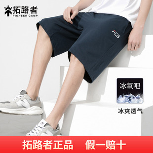 休闲短裤 五分裤 2026夏季 冰氧吧冰丝棉凉感运动短裤 薄款 拓路者男式