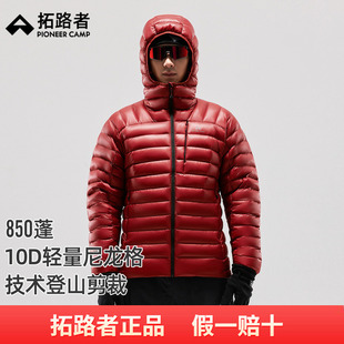 拓路者850蓬登山羽绒服男2025年秋季 新品 保暖服 雪狐pro鹅绒服