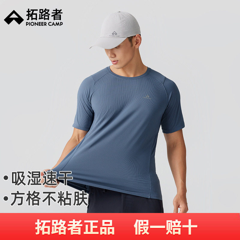 拓路者速干男士短袖2025年夏季户外运动T恤轻薄徒步纯色内搭半袖,户外/登山/野营/旅行用品,速干T恤,淘宝优惠券,粉丝福利购,淘宝优惠卷