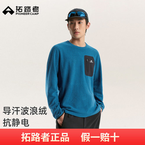 拓路者波浪纹导汗抓绒衣男士冬季抗静电户外运动保暖抓绒衣长袖