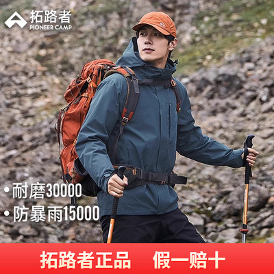 拓路者户外冲锋衣男2025秋季新款防风防水保暖运动外套旅行登山服