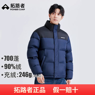 90绒立领面包服防风加厚保暖羽绒外套 新款 拓路者男士 羽绒服冬季
