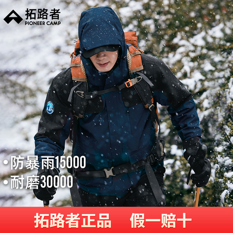 拓路者防水男三合一外套