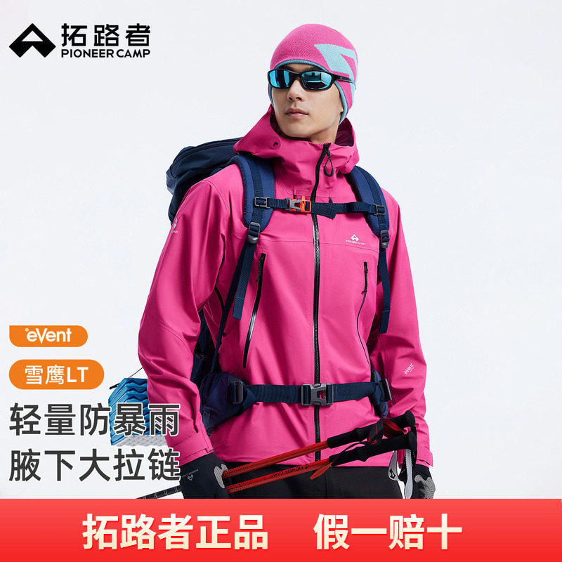 【雪鹰LT】代言人同款拓路者重装徒步轻量薄款eVent硬壳3L冲锋衣