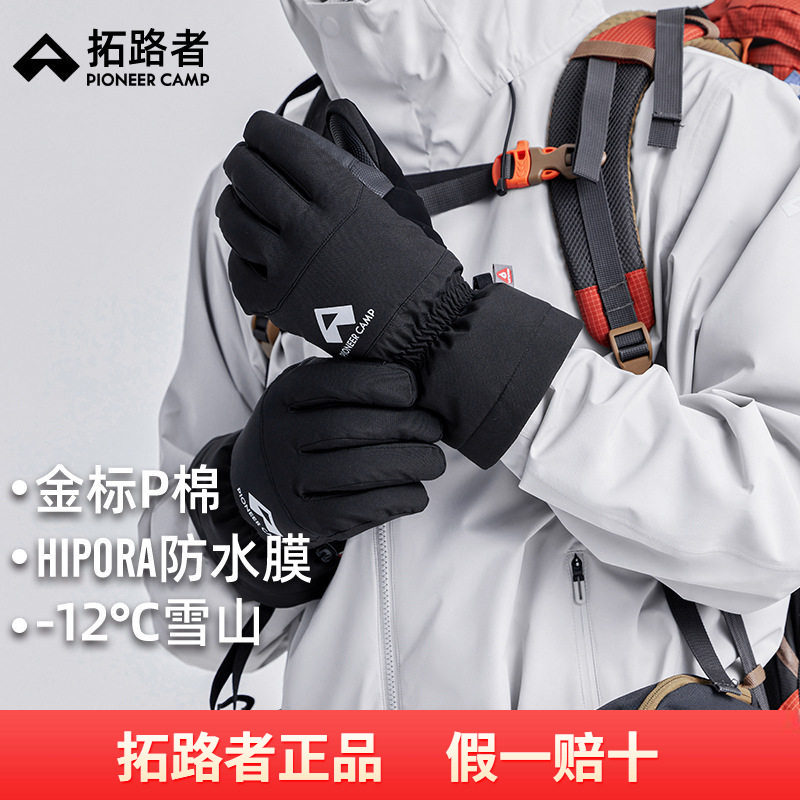 拓路者Primaloft金标p棉防水登山手套男可触屏保暖加厚滑雪手套女