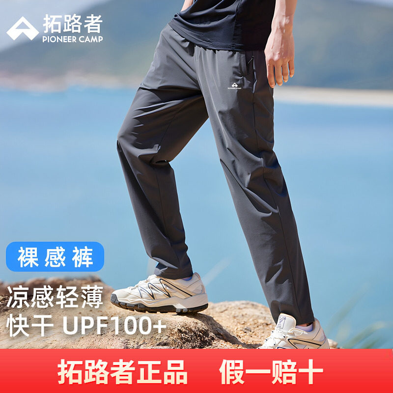 【裸感裤】拓路者夏季薄款快干裤凉感户外裤子休闲直筒透气长裤男