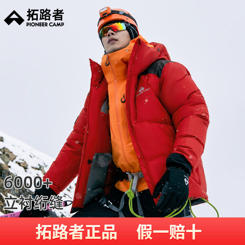 【雪熊6000】拓路者高山羽绒服800蓬拒水鹅绒外套男户外攀登外套