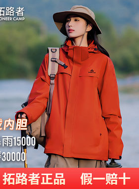 【朱雀抓绒冲锋衣】拓路者秋冬款户外登山女款防风防水三合一外套
