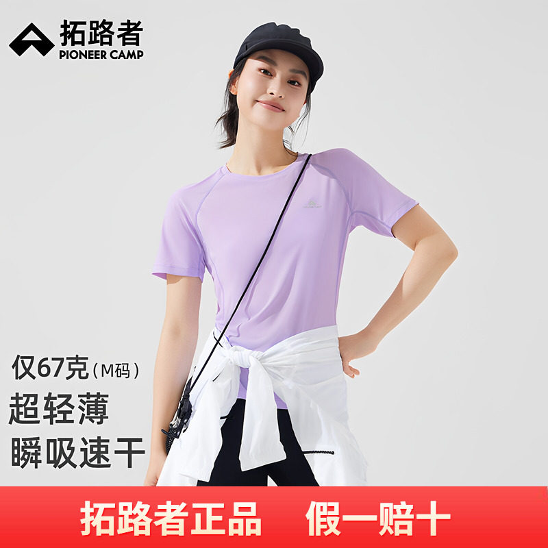 拓路者越野跑短袖女款夏季东丽轻薄速干T恤圆领速干运动跑步体恤